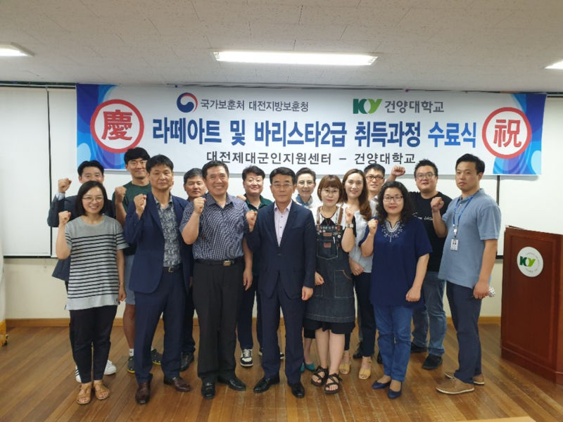 건양대 평생교육대학, ‘바리스타 2급 취득과정’ 수료식 개최