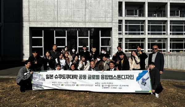 건양대-슈쿠도쿠대학교 공동 글로벌 융합캡스톤디자인 성황리 개최