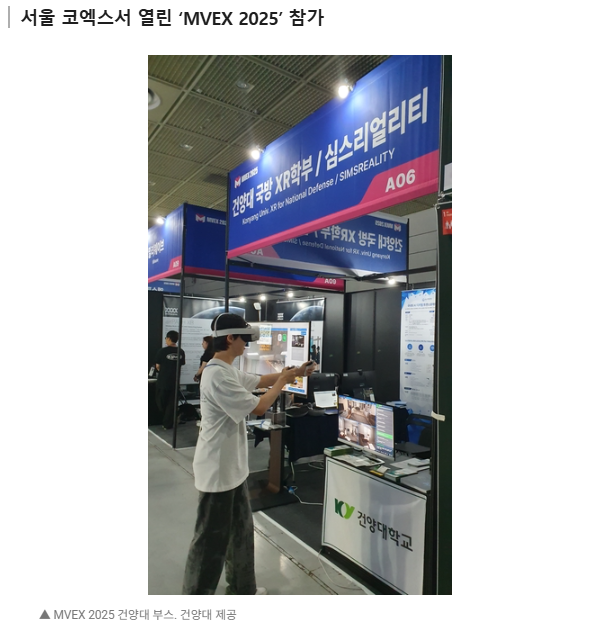 건양대 국방XR학부, 심스리얼리티와 국방 메타버스 정비교육 기술 선봬