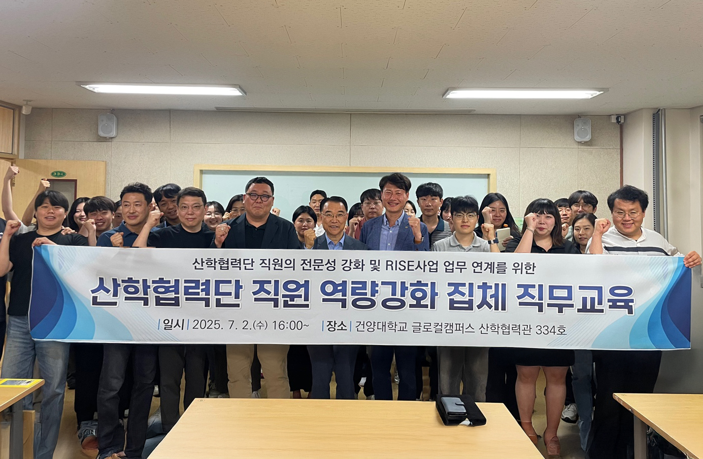 산학협력단 직원 역량강화 집체 직무교육