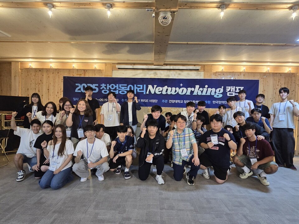건양대, 창업동아리 네트워킹 캠프 성료