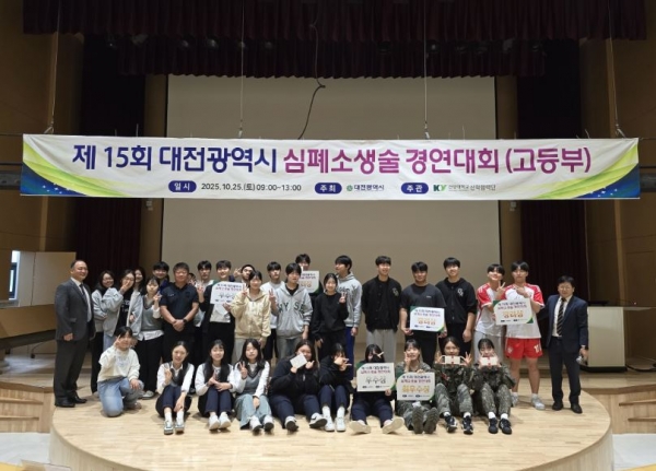 건양대, 제15회 대전광역시 심폐소생술 경연대회(고등부) 성공적으로 진행