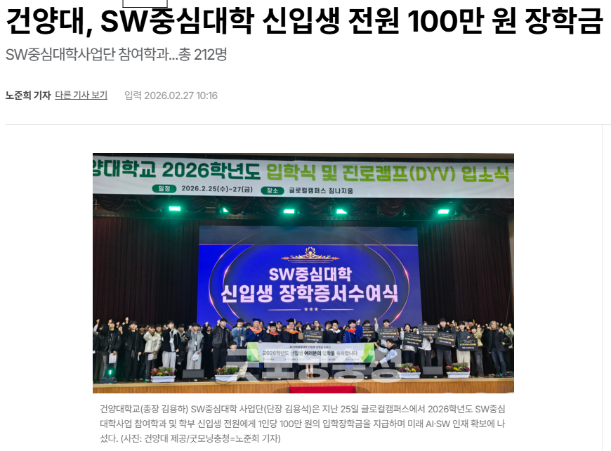 건양대, SW중심대학 신입생 전원 100만 원 장학금